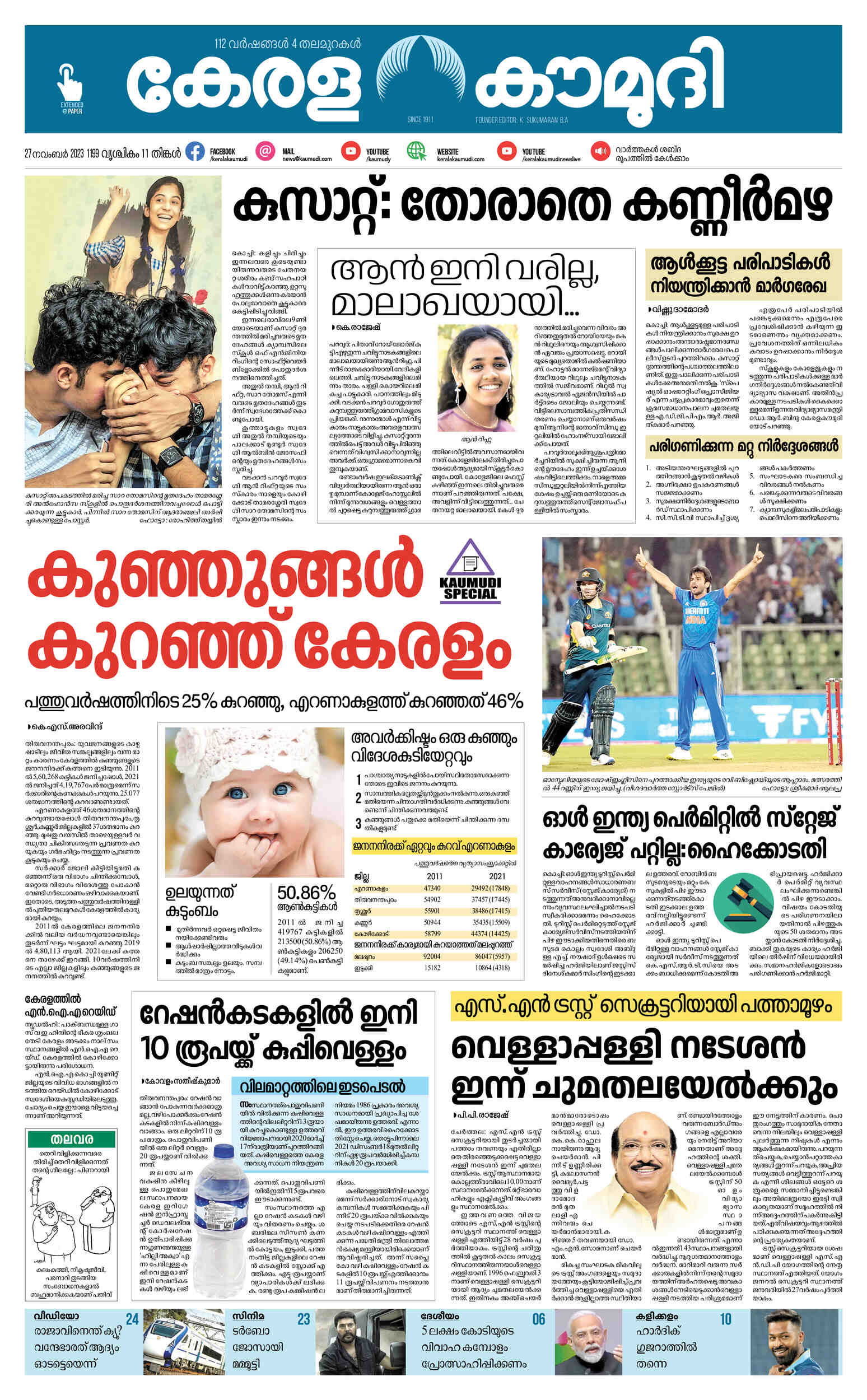 Kerala Kaumudi Daily Epaper 27NOV2023 EPR 01 FRONT PAGE Epaper